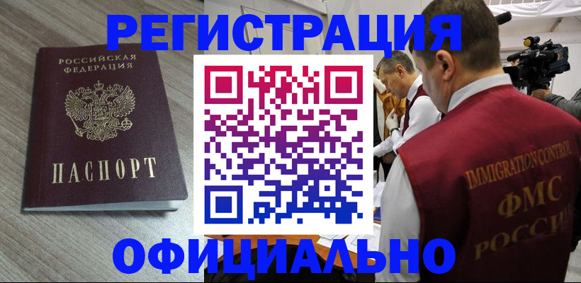 временная регистрация недорого в Елабуге