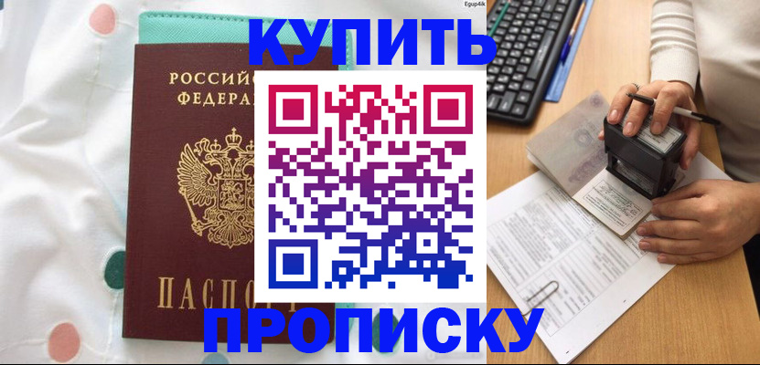 прописка в квартире в Елабуге